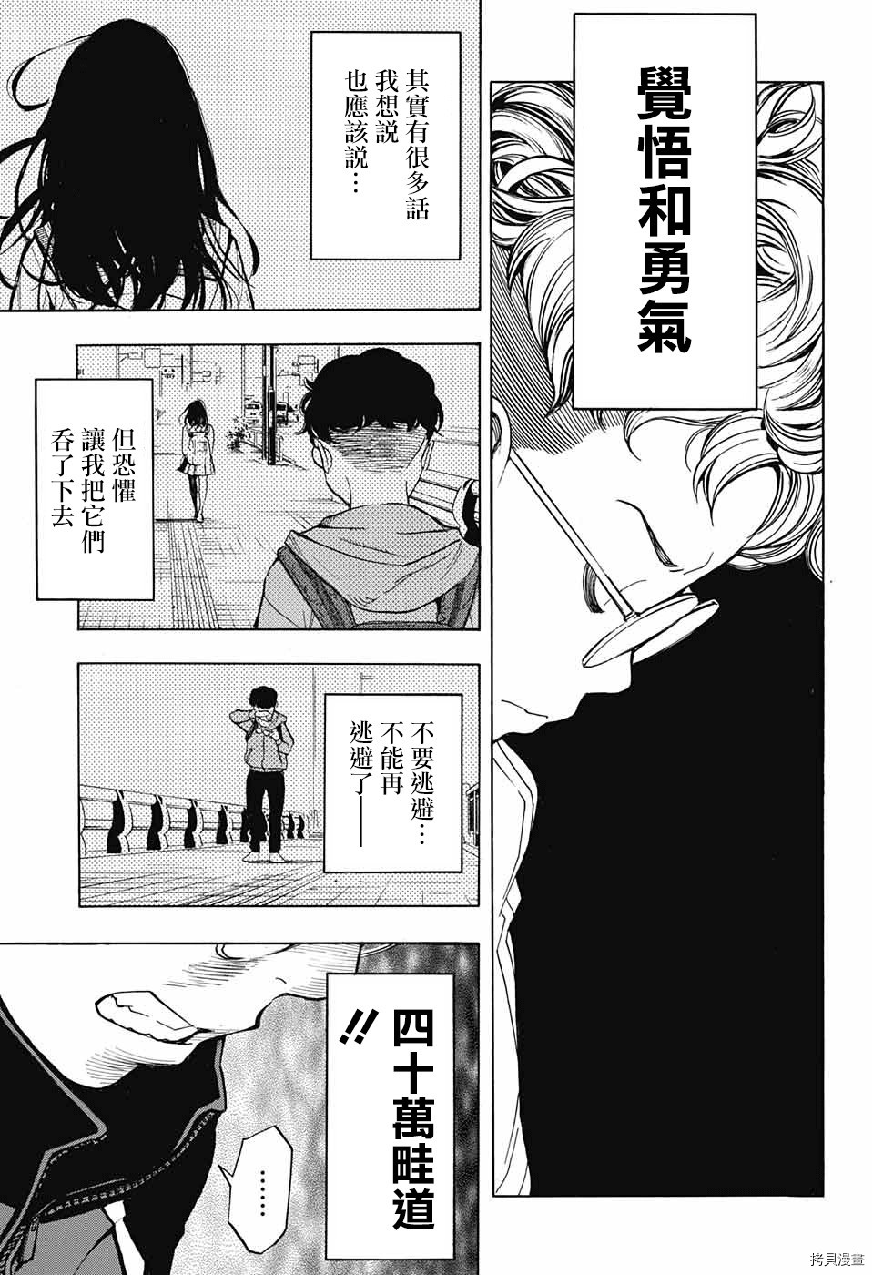 《笑波冲天》漫画最新章节第1话免费下拉式在线观看章节第【46】张图片