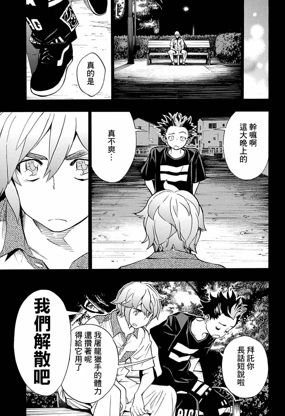 《笑波冲天》漫画最新章节第14话免费下拉式在线观看章节第【31】张图片