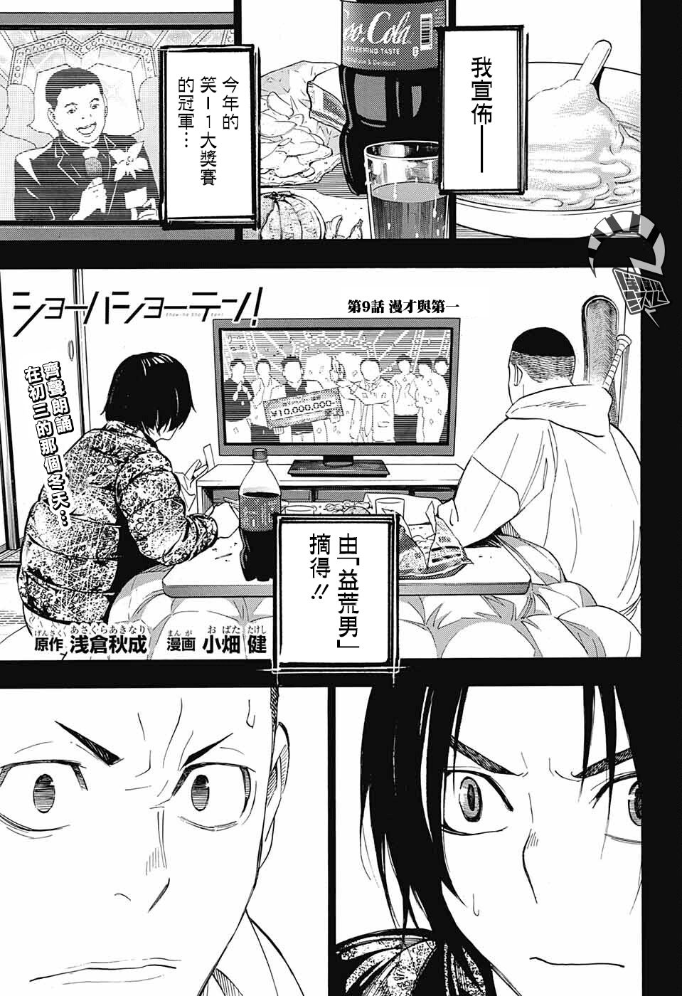 《笑波冲天》漫画最新章节第9话免费下拉式在线观看章节第【1】张图片