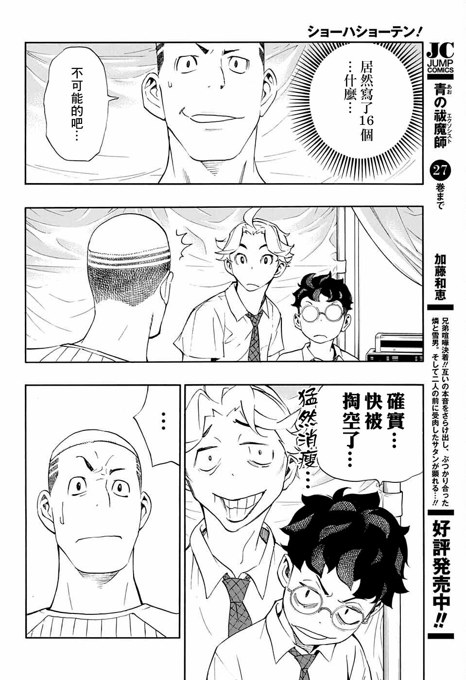 《笑波冲天》漫画最新章节第10话免费下拉式在线观看章节第【42】张图片