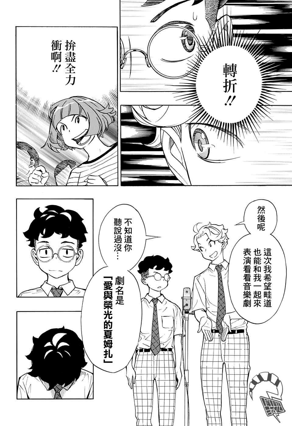 《笑波冲天》漫画最新章节第11话免费下拉式在线观看章节第【31】张图片