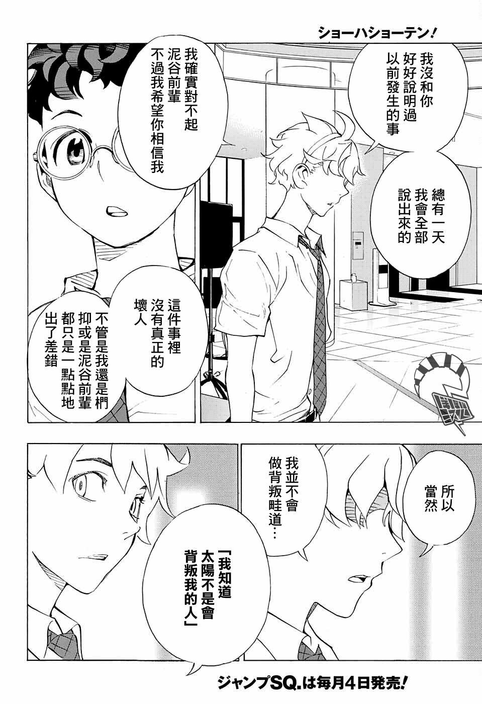 《笑波冲天》漫画最新章节第8话免费下拉式在线观看章节第【36】张图片