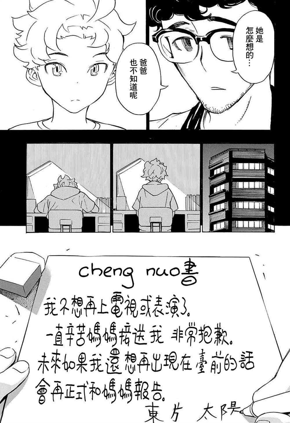 《笑波冲天》漫画最新章节第13话免费下拉式在线观看章节第【7】张图片