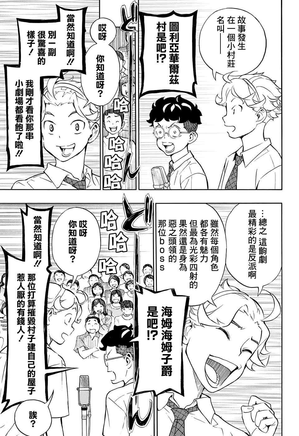 《笑波冲天》漫画最新章节第11话免费下拉式在线观看章节第【32】张图片