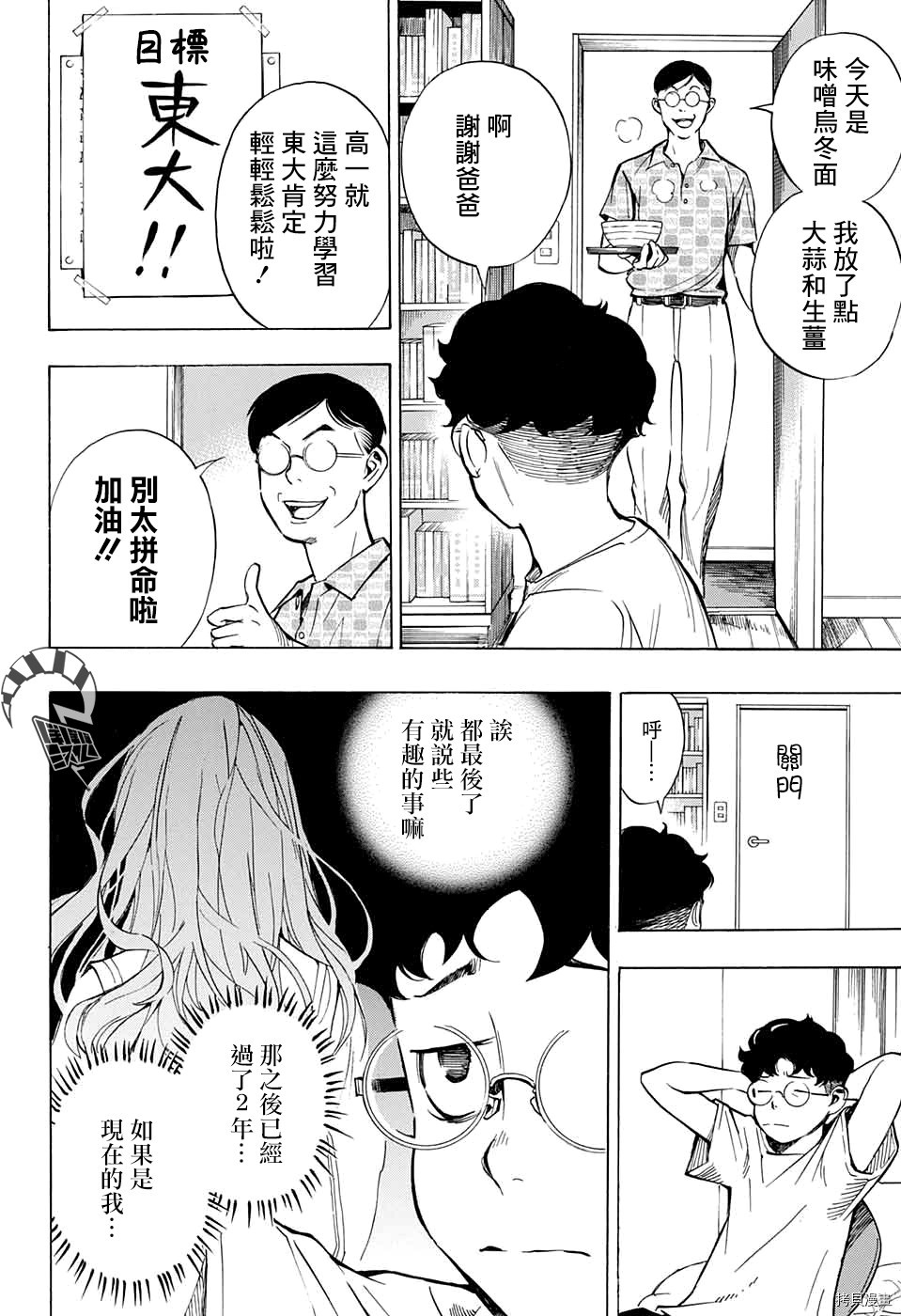 《笑波冲天》漫画最新章节第1话免费下拉式在线观看章节第【9】张图片