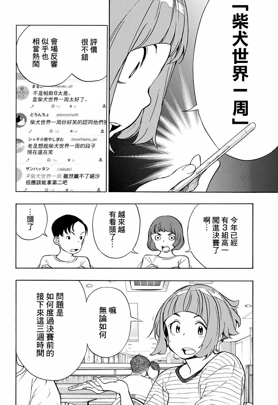 《笑波冲天》漫画最新章节第12话免费下拉式在线观看章节第【46】张图片