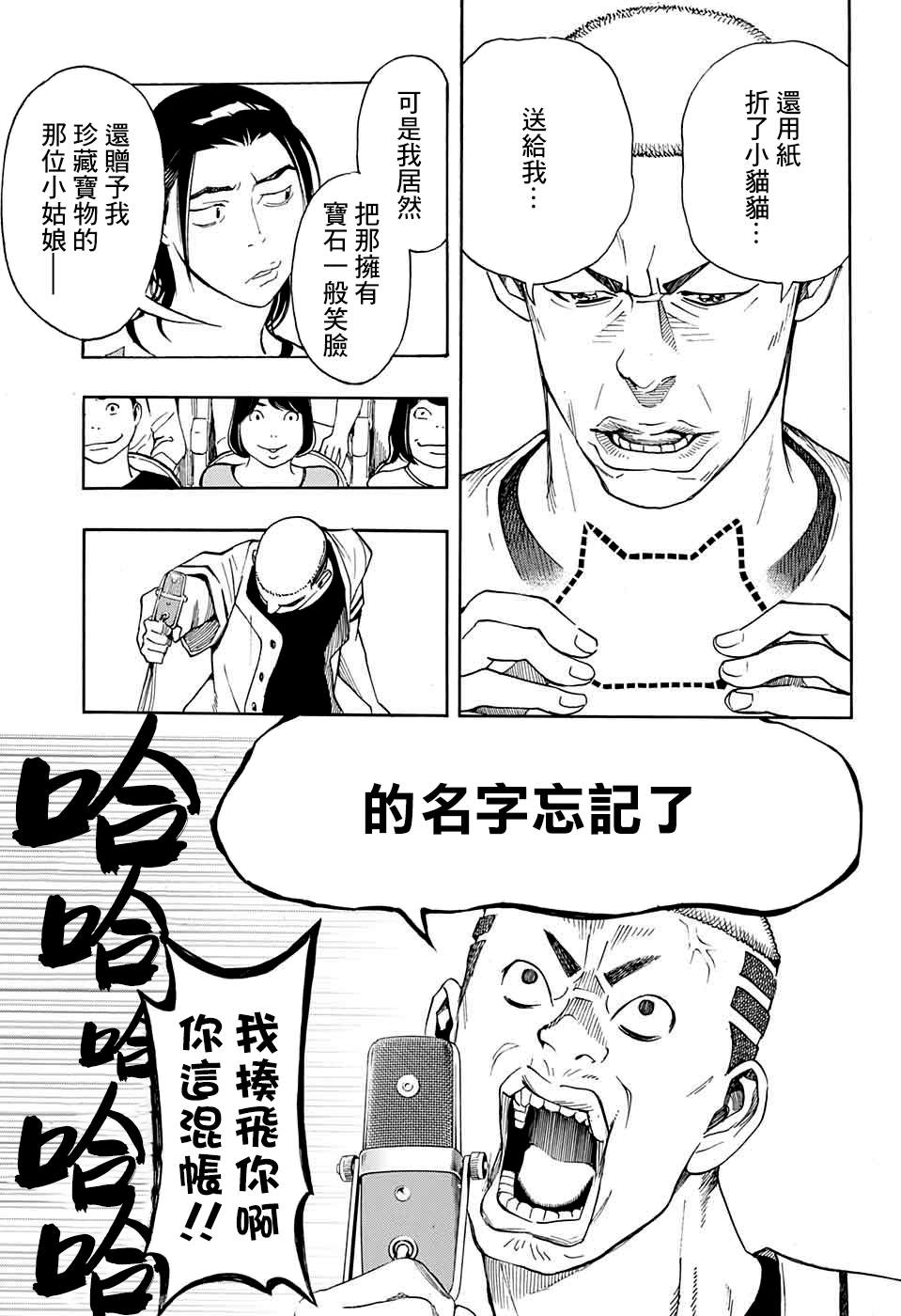 《笑波冲天》漫画最新章节第3话免费下拉式在线观看章节第【23】张图片