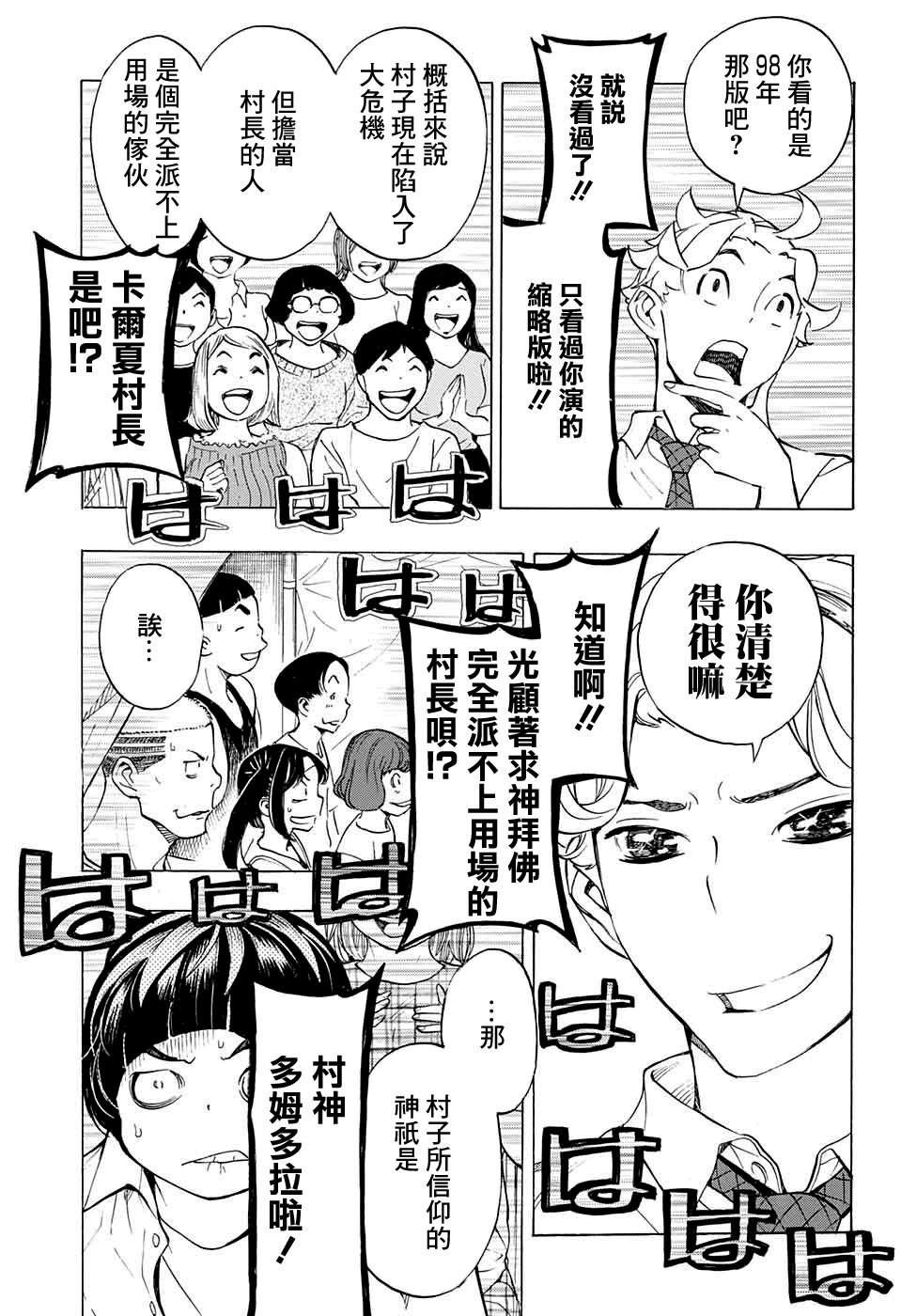 《笑波冲天》漫画最新章节第11话免费下拉式在线观看章节第【34】张图片