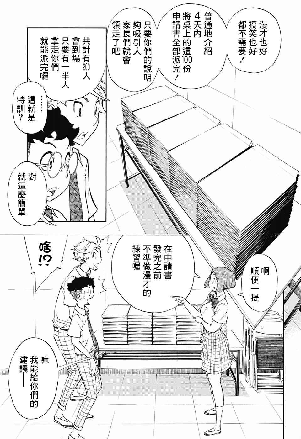 《笑波冲天》漫画最新章节第6话免费下拉式在线观看章节第【9】张图片