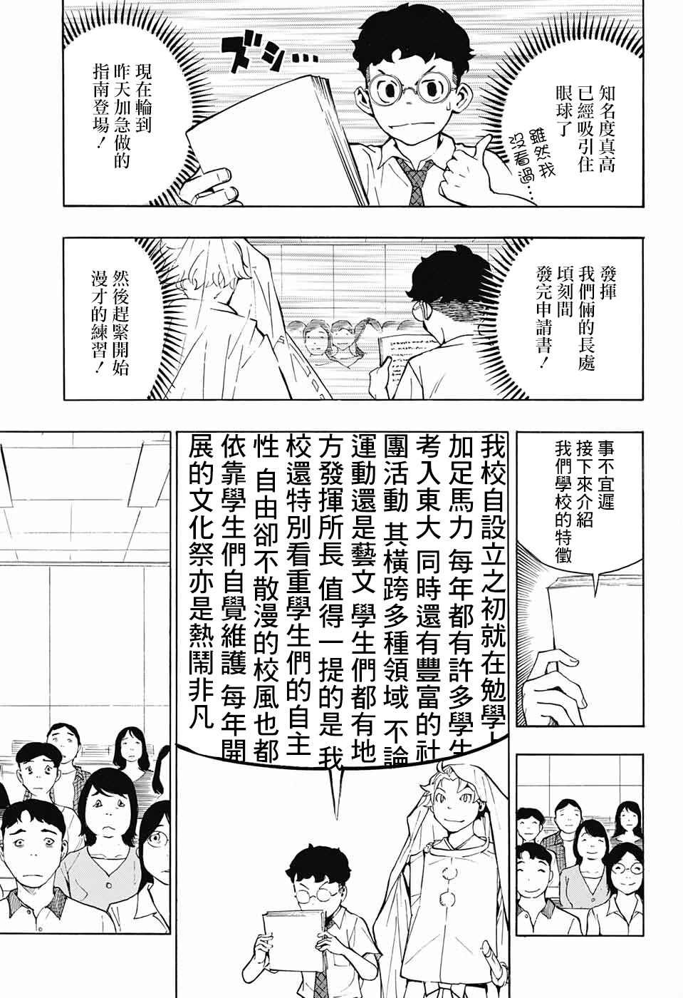 《笑波冲天》漫画最新章节第6话免费下拉式在线观看章节第【15】张图片