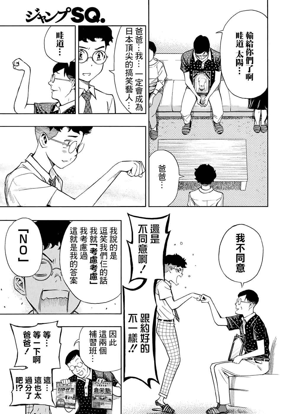 《笑波冲天》漫画最新章节第2话免费下拉式在线观看章节第【43】张图片