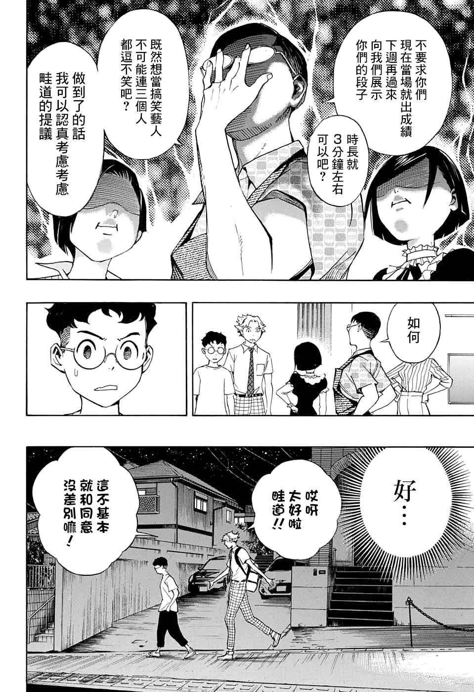 《笑波冲天》漫画最新章节第2话免费下拉式在线观看章节第【18】张图片