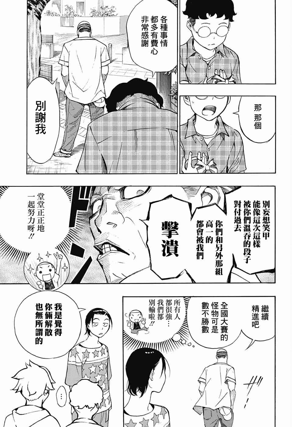 《笑波冲天》漫画最新章节第5话免费下拉式在线观看章节第【46】张图片