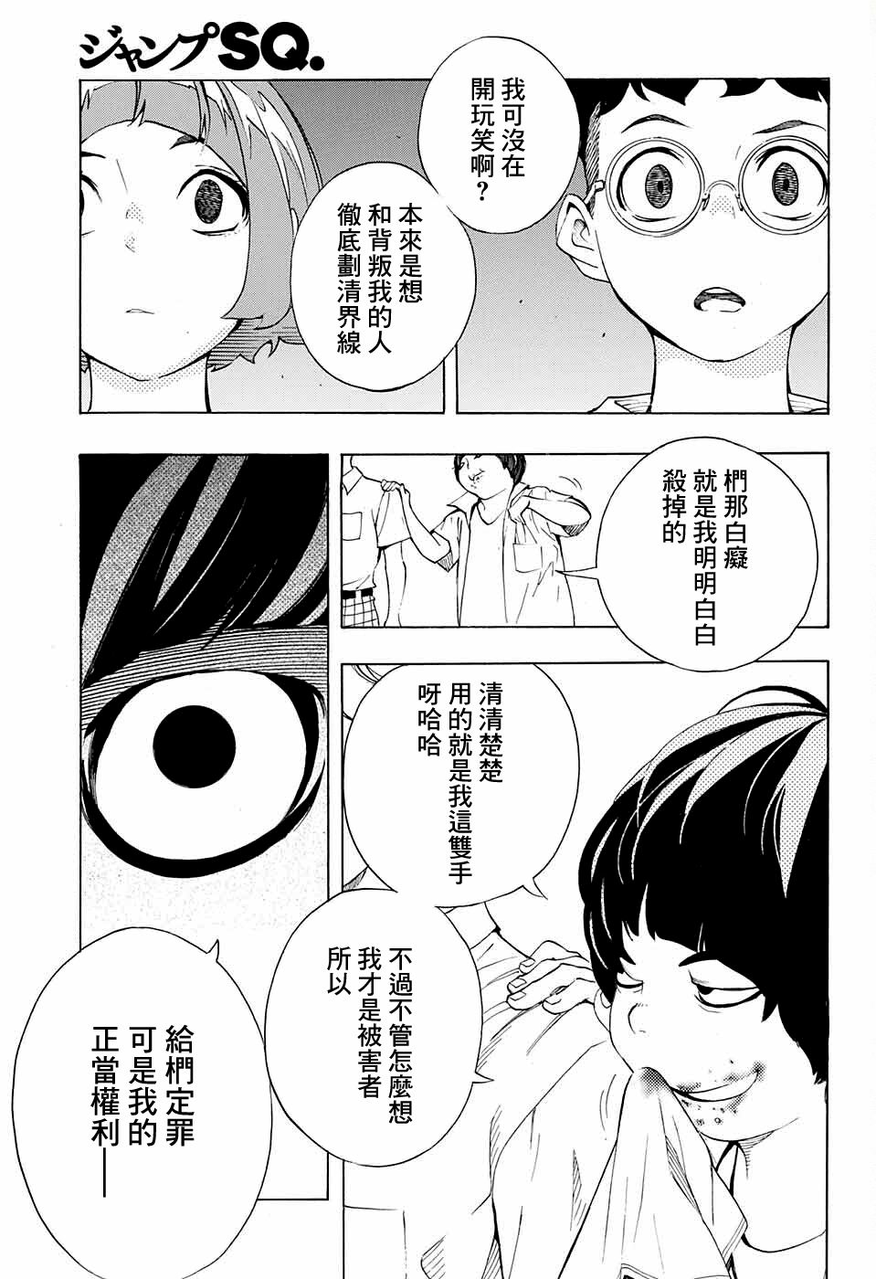 《笑波冲天》漫画最新章节第8话免费下拉式在线观看章节第【25】张图片