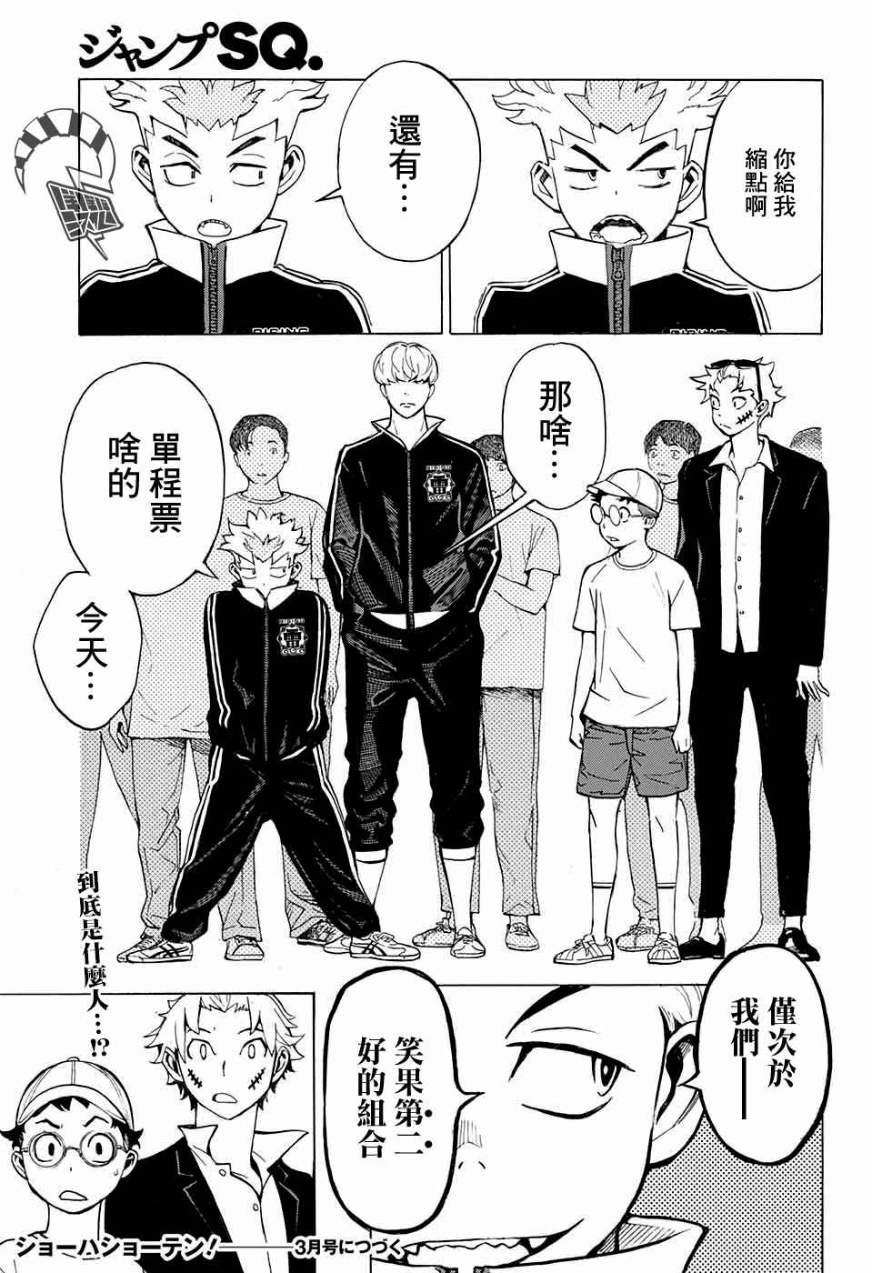 《笑波冲天》漫画最新章节第4话免费下拉式在线观看章节第【48】张图片