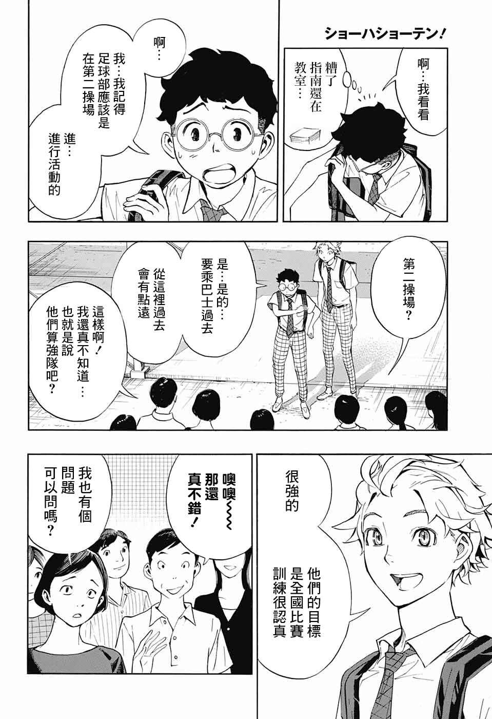 《笑波冲天》漫画最新章节第6话免费下拉式在线观看章节第【28】张图片