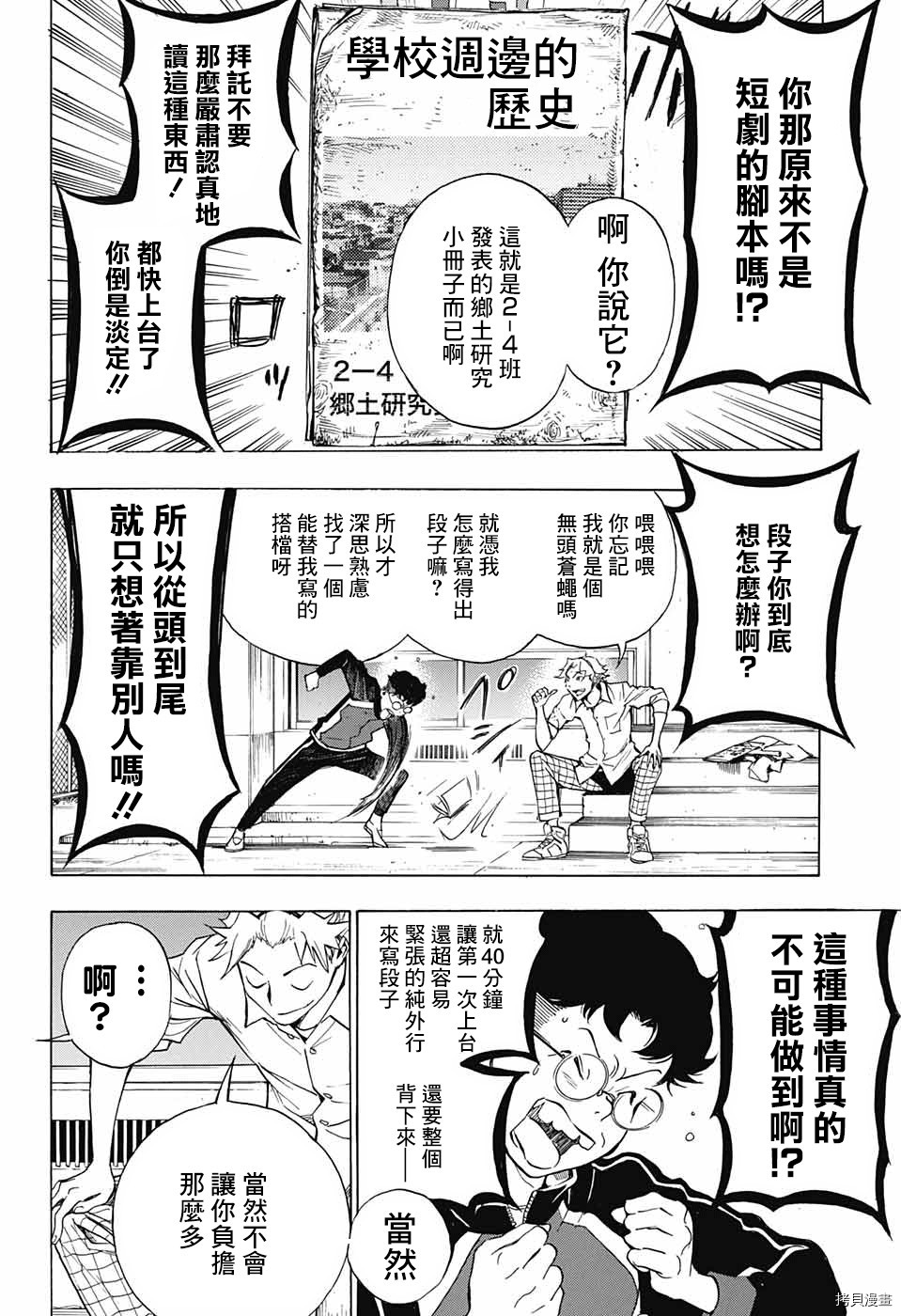 《笑波冲天》漫画最新章节第1话免费下拉式在线观看章节第【49】张图片