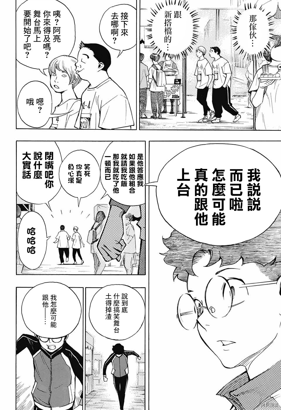 《笑波冲天》漫画最新章节第1话免费下拉式在线观看章节第【39】张图片