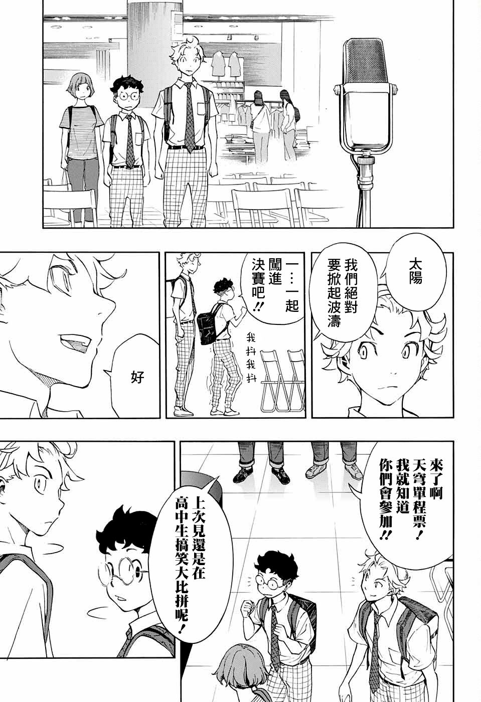 《笑波冲天》漫画最新章节第8话免费下拉式在线观看章节第【13】张图片