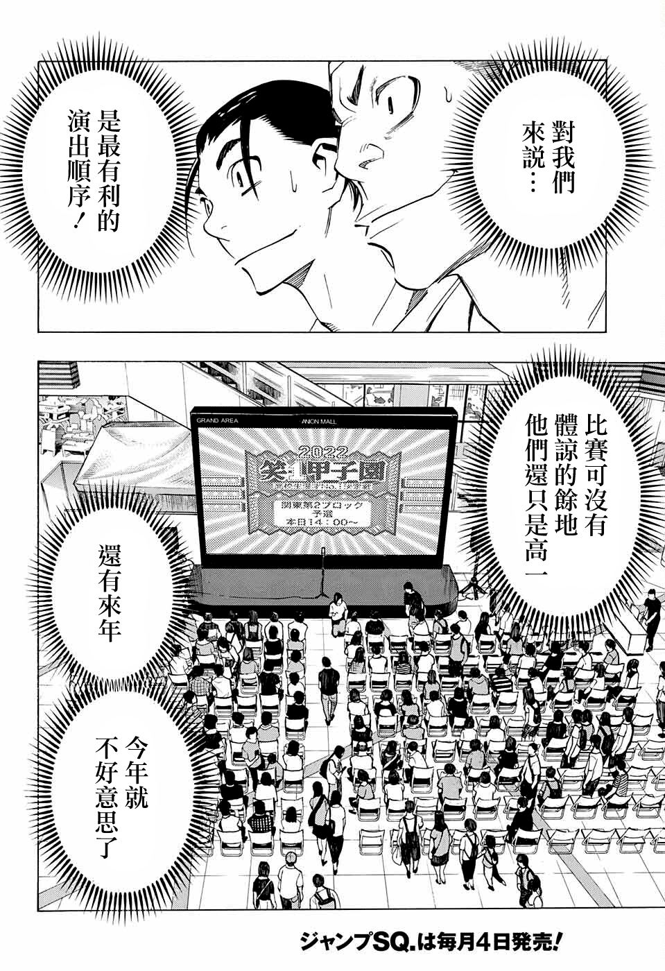 《笑波冲天》漫画最新章节第8话免费下拉式在线观看章节第【44】张图片