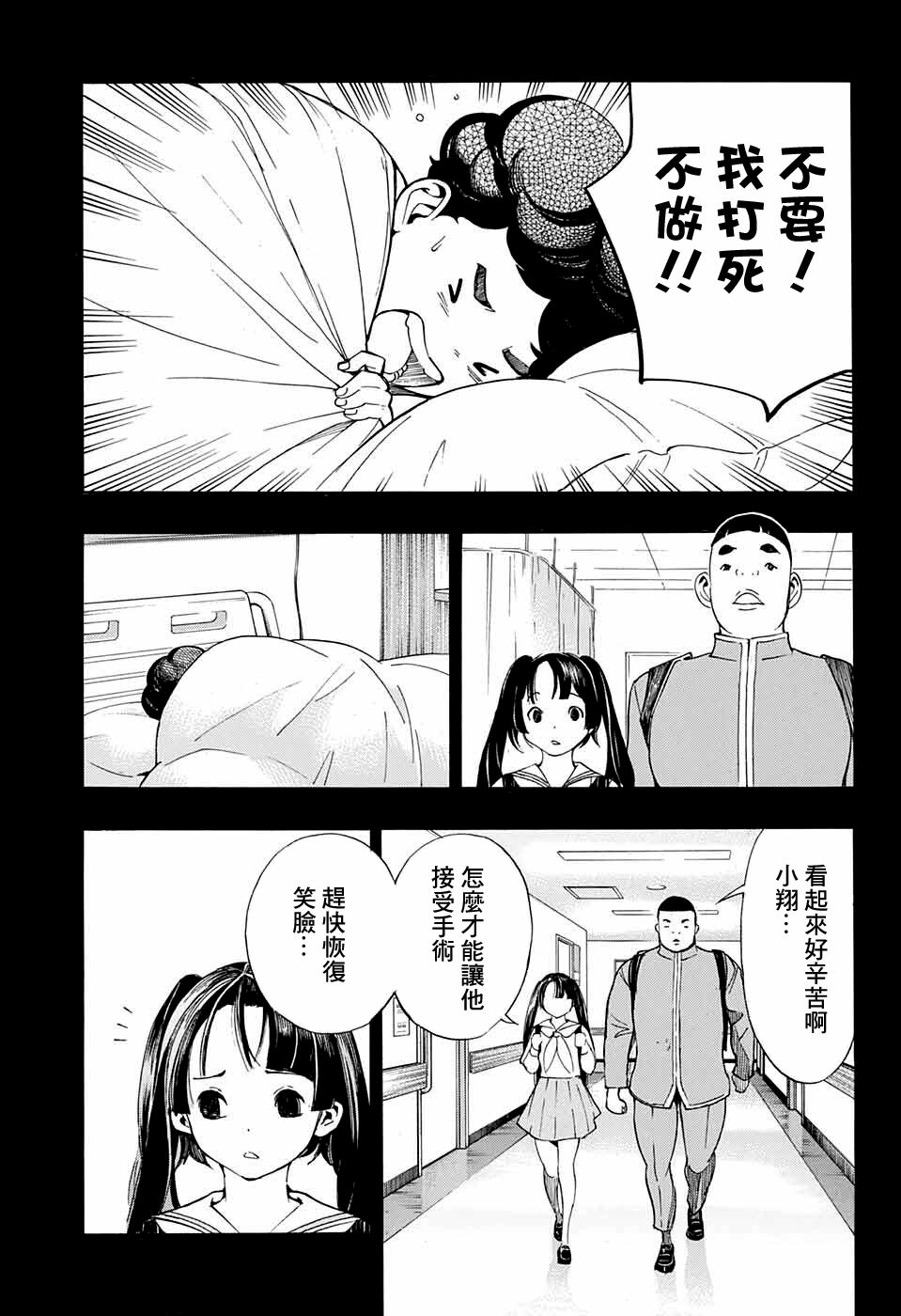 《笑波冲天》漫画最新章节第10话免费下拉式在线观看章节第【15】张图片