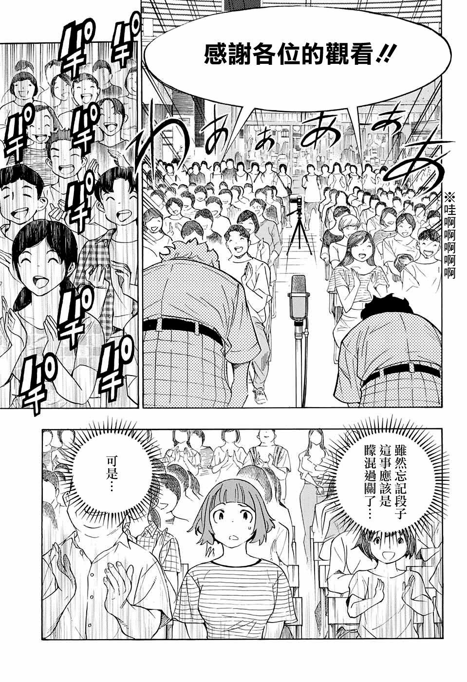 《笑波冲天》漫画最新章节第12话免费下拉式在线观看章节第【7】张图片