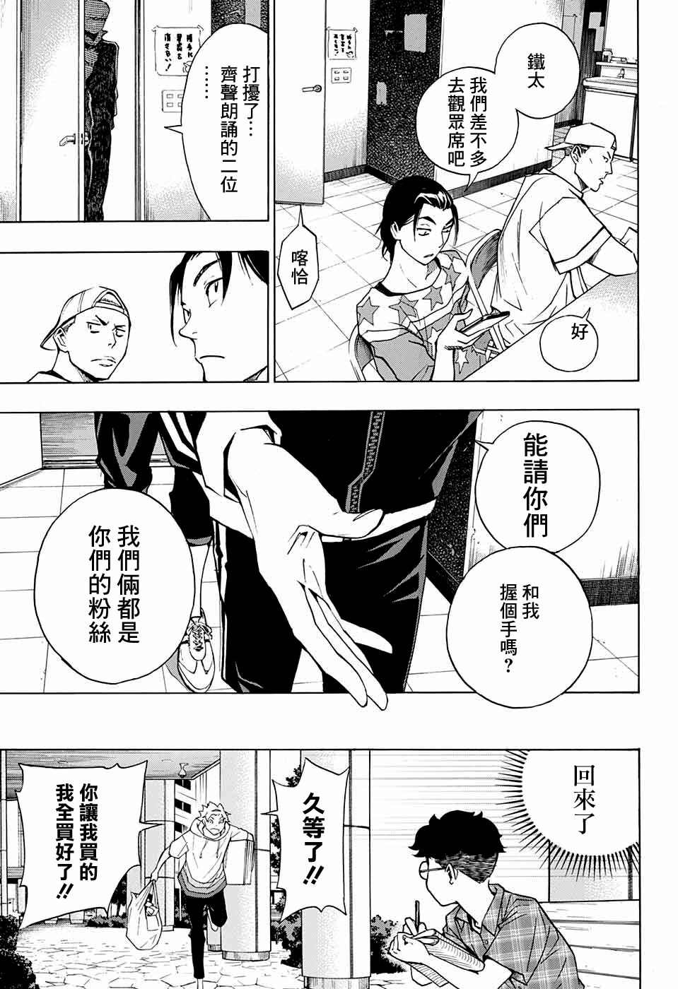 《笑波冲天》漫画最新章节第4话免费下拉式在线观看章节第【16】张图片