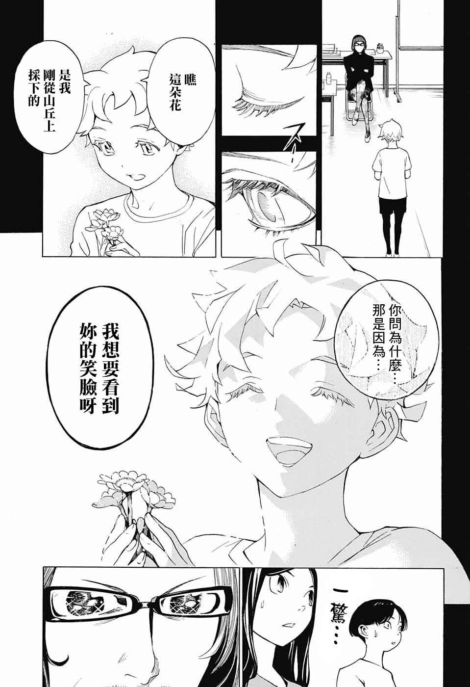 《笑波冲天》漫画最新章节第5话免费下拉式在线观看章节第【17】张图片