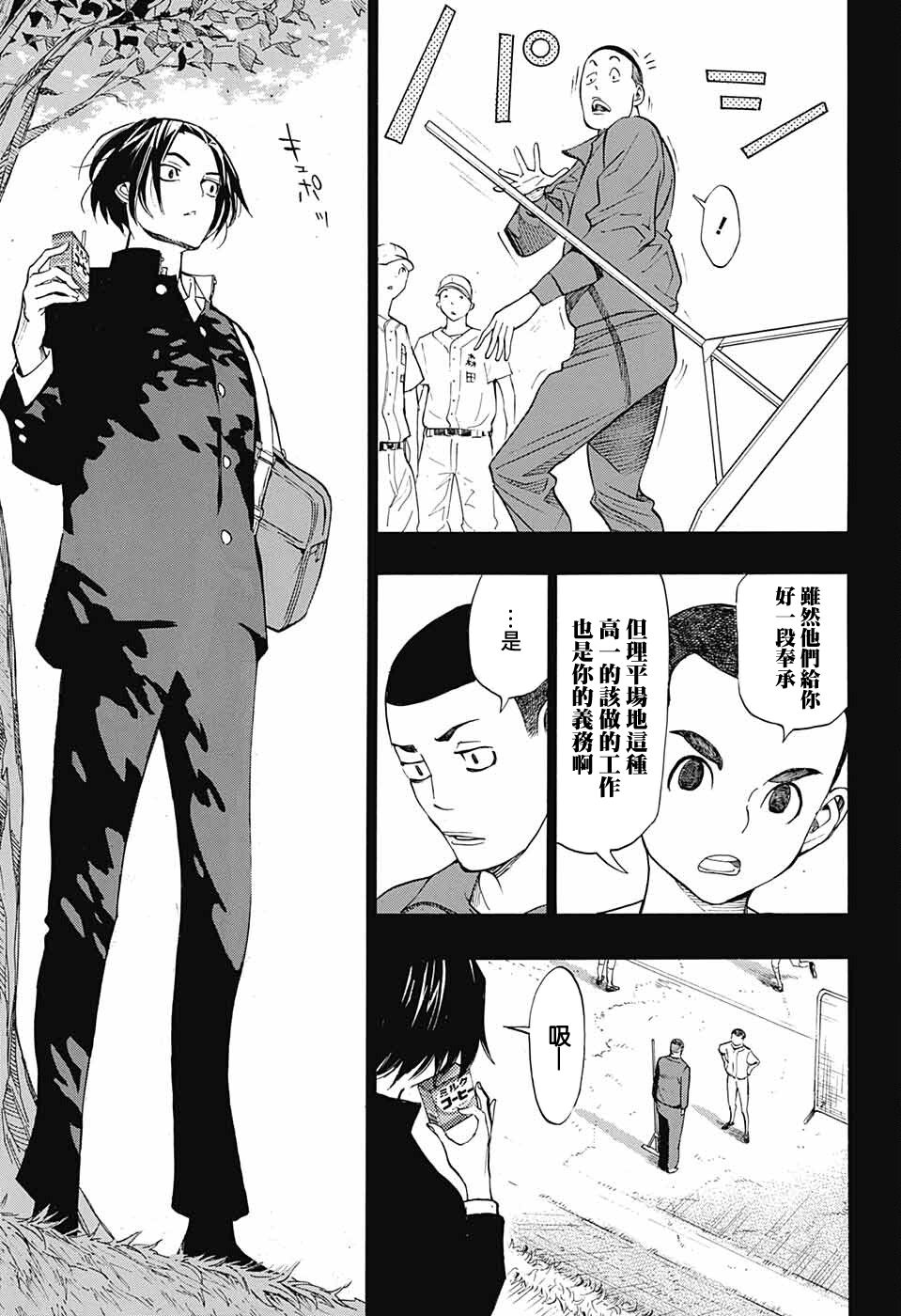 《笑波冲天》漫画最新章节第9话免费下拉式在线观看章节第【7】张图片