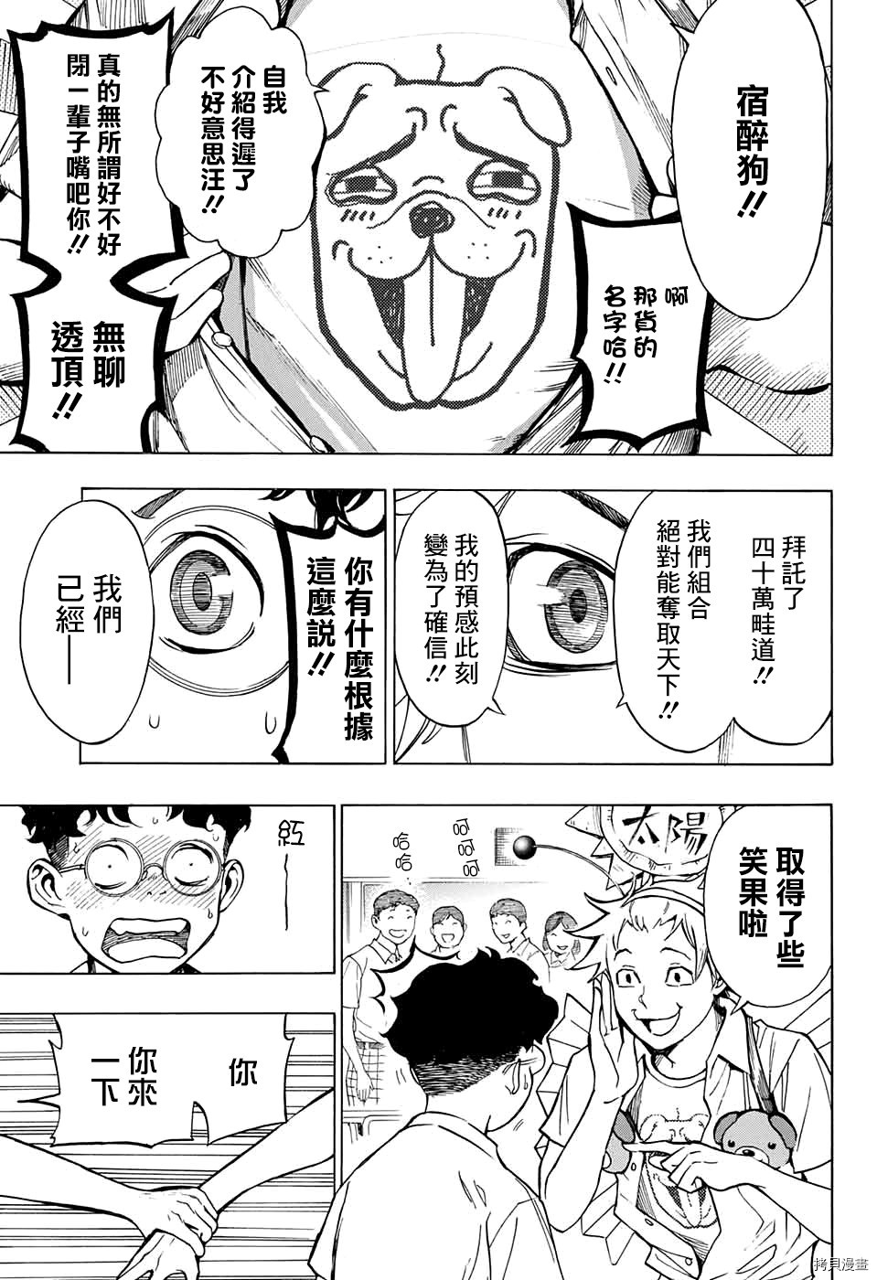 《笑波冲天》漫画最新章节第1话免费下拉式在线观看章节第【24】张图片