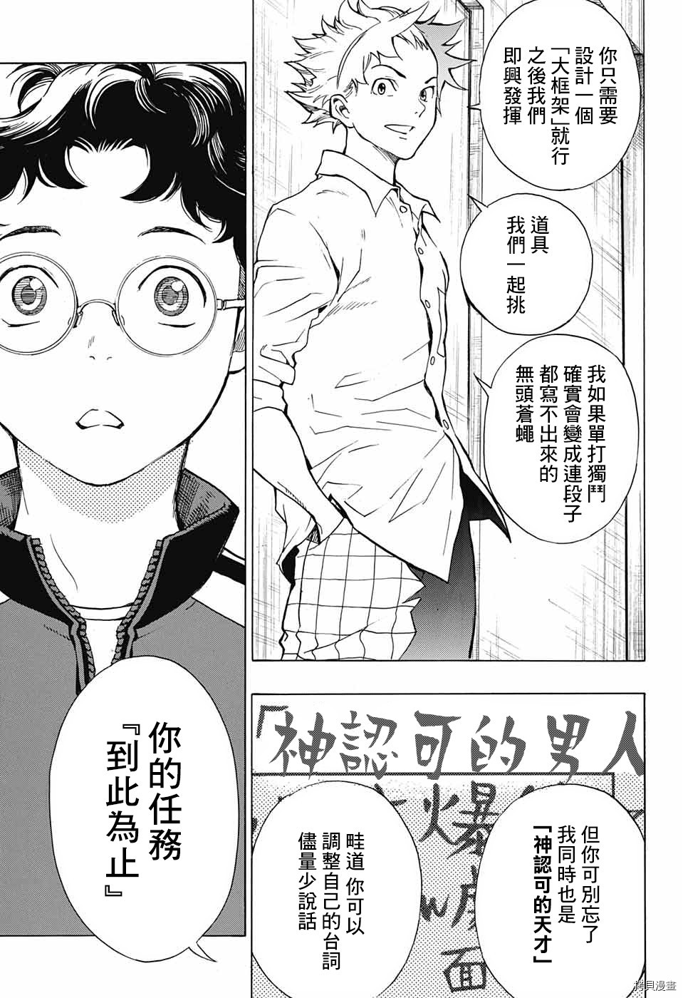 《笑波冲天》漫画最新章节第1话免费下拉式在线观看章节第【50】张图片