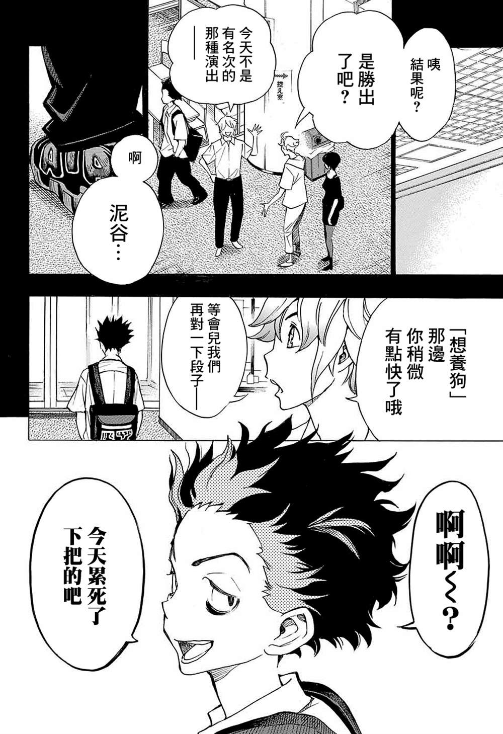 《笑波冲天》漫画最新章节第13话免费下拉式在线观看章节第【43】张图片