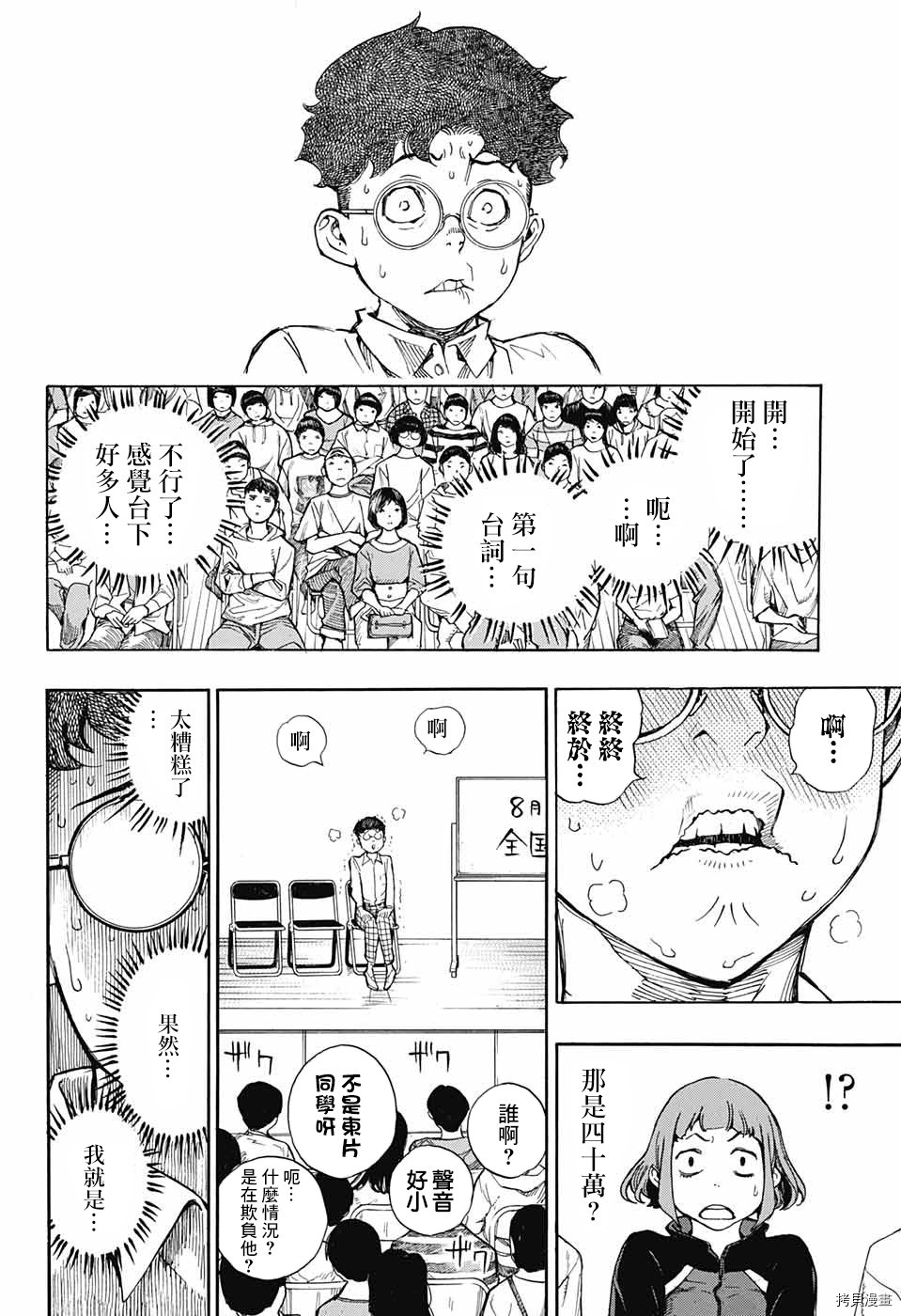 《笑波冲天》漫画最新章节第1话免费下拉式在线观看章节第【55】张图片