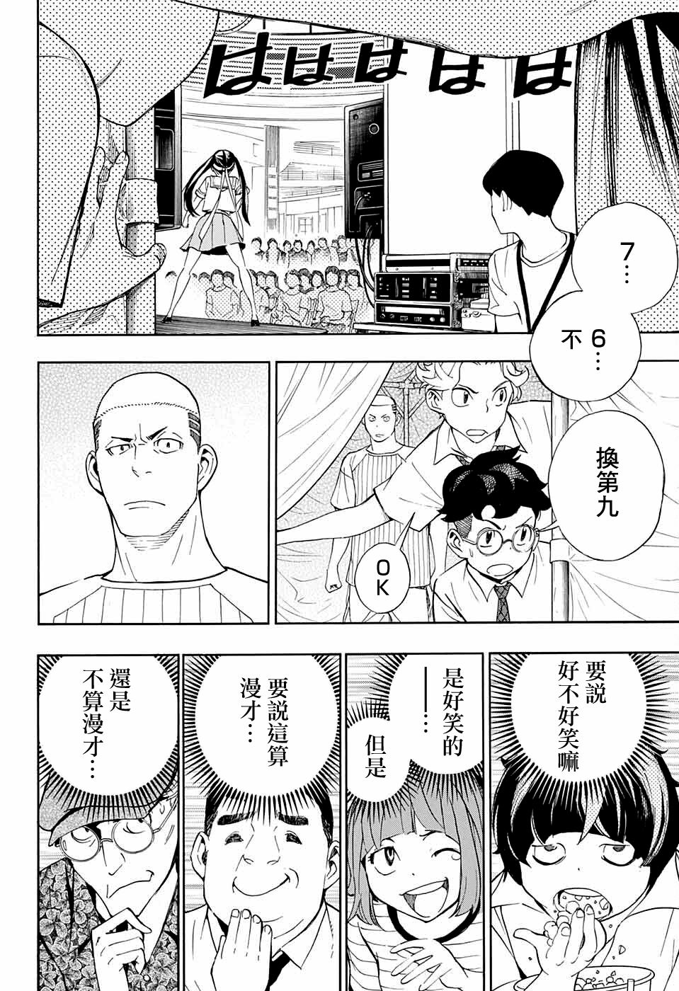 《笑波冲天》漫画最新章节第10话免费下拉式在线观看章节第【22】张图片