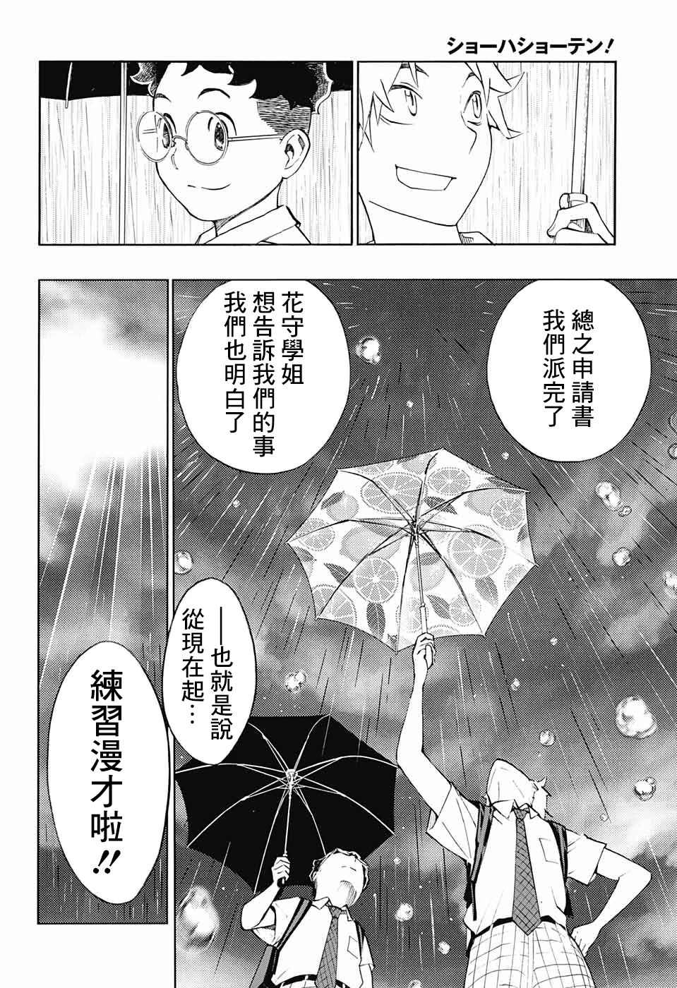 《笑波冲天》漫画最新章节第6话免费下拉式在线观看章节第【38】张图片