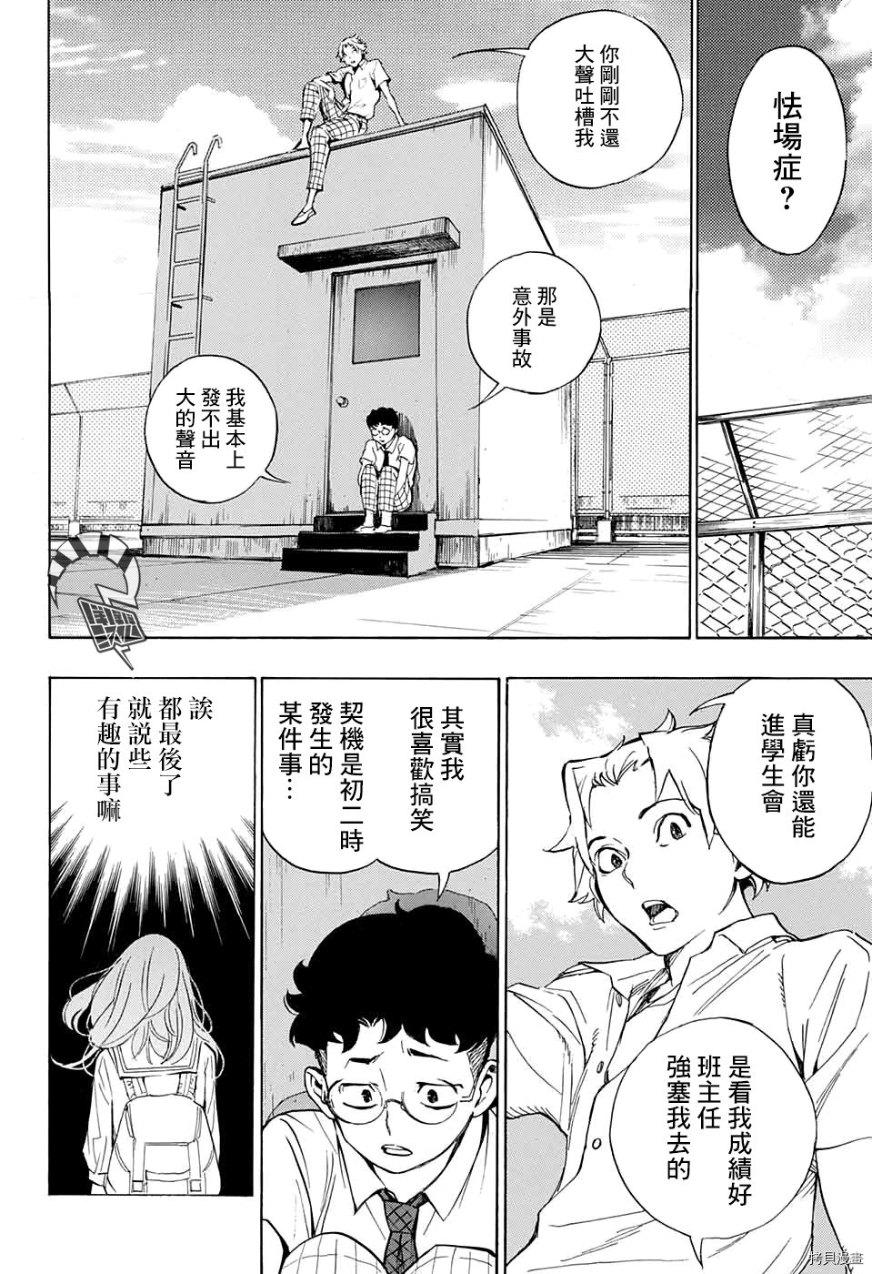 《笑波冲天》漫画最新章节第1话免费下拉式在线观看章节第【25】张图片