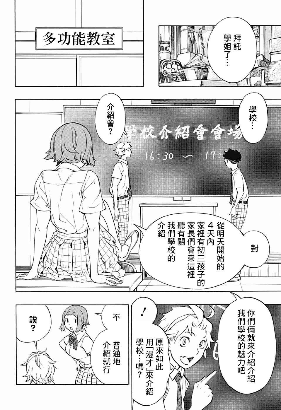 《笑波冲天》漫画最新章节第6话免费下拉式在线观看章节第【8】张图片