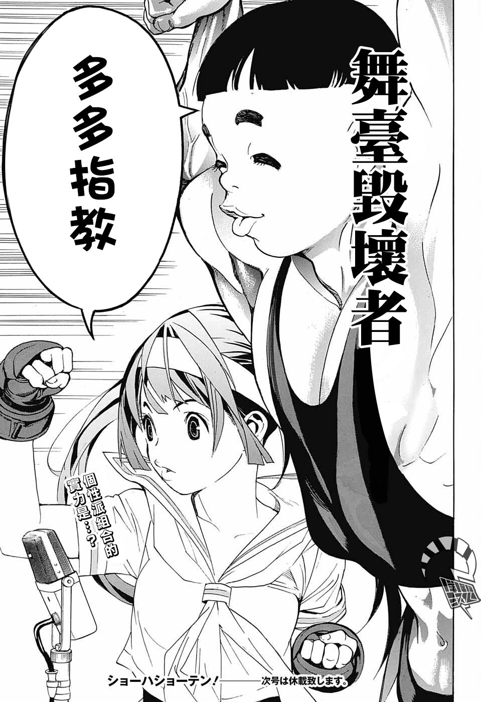 《笑波冲天》漫画最新章节第9话免费下拉式在线观看章节第【45】张图片