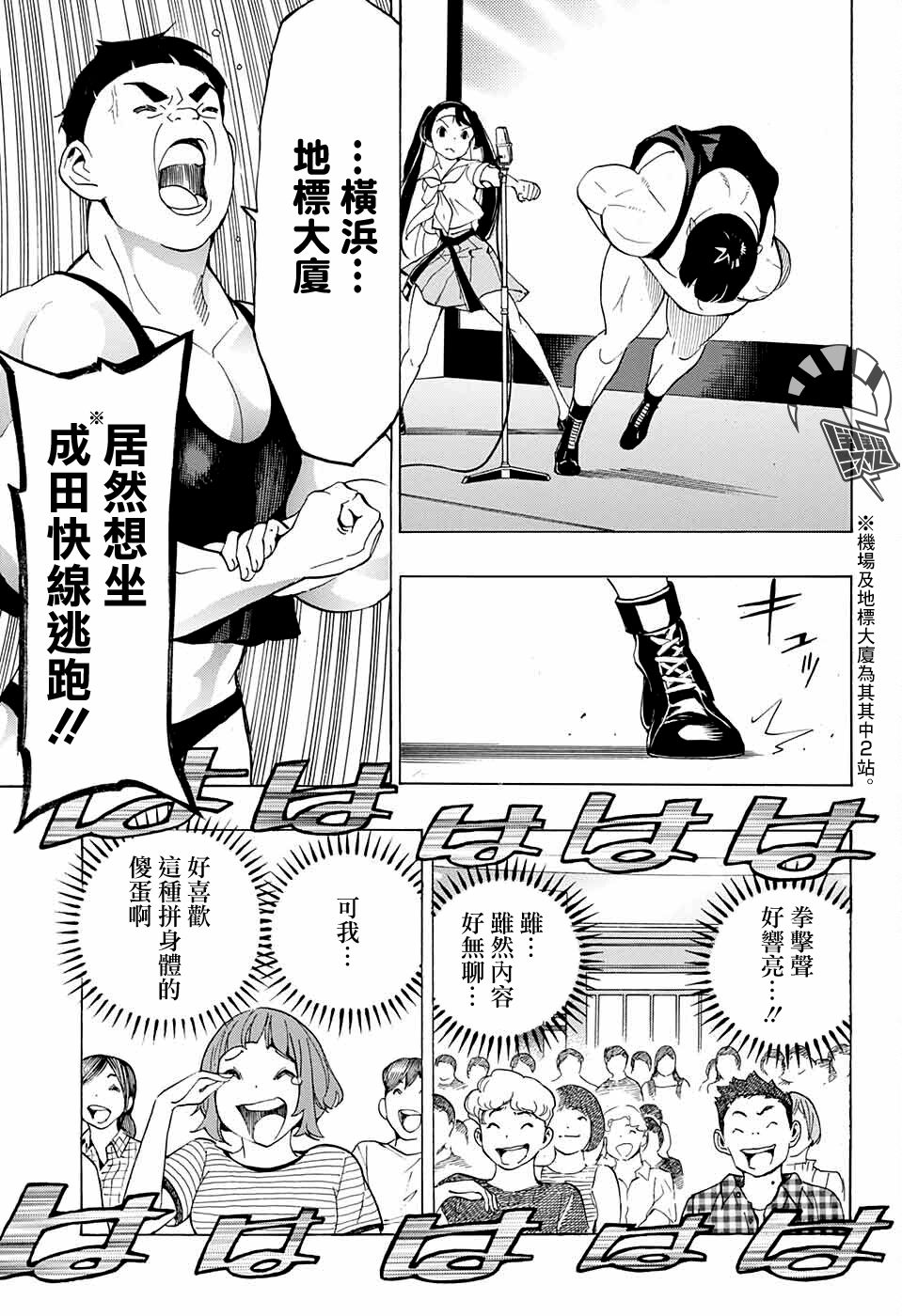 《笑波冲天》漫画最新章节第10话免费下拉式在线观看章节第【11】张图片