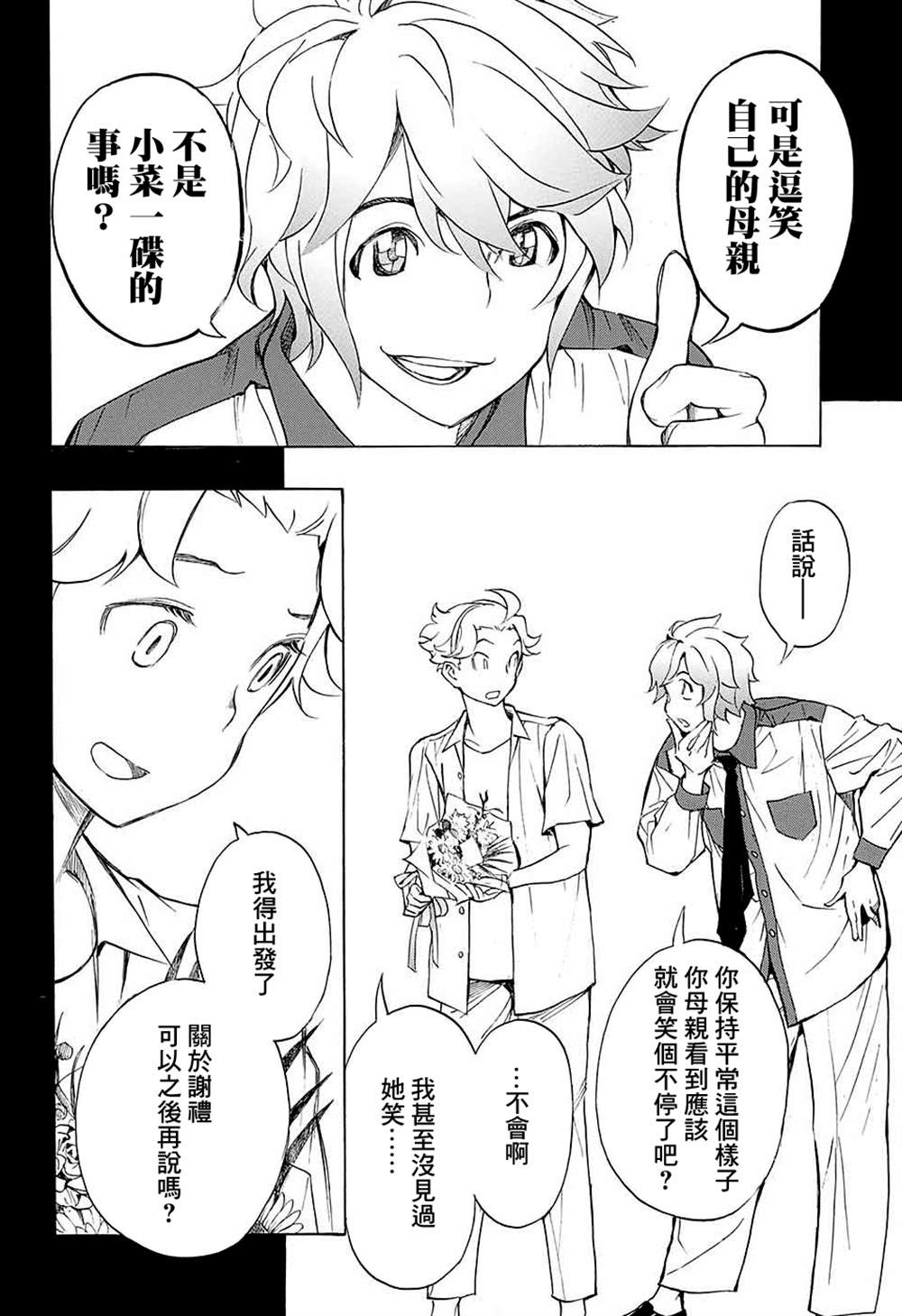 《笑波冲天》漫画最新章节第13话免费下拉式在线观看章节第【32】张图片