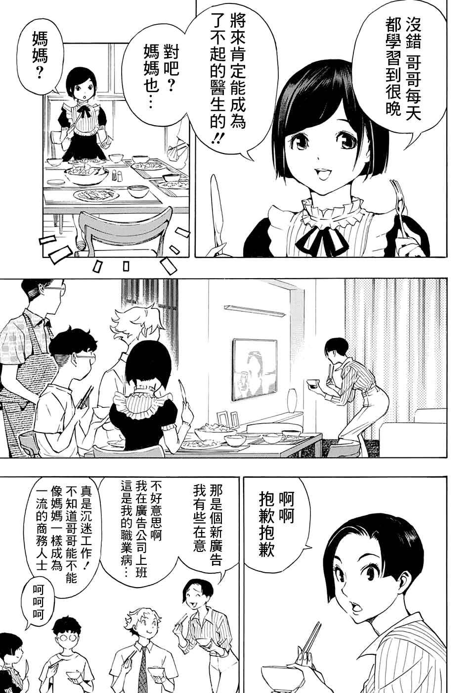 《笑波冲天》漫画最新章节第2话免费下拉式在线观看章节第【9】张图片