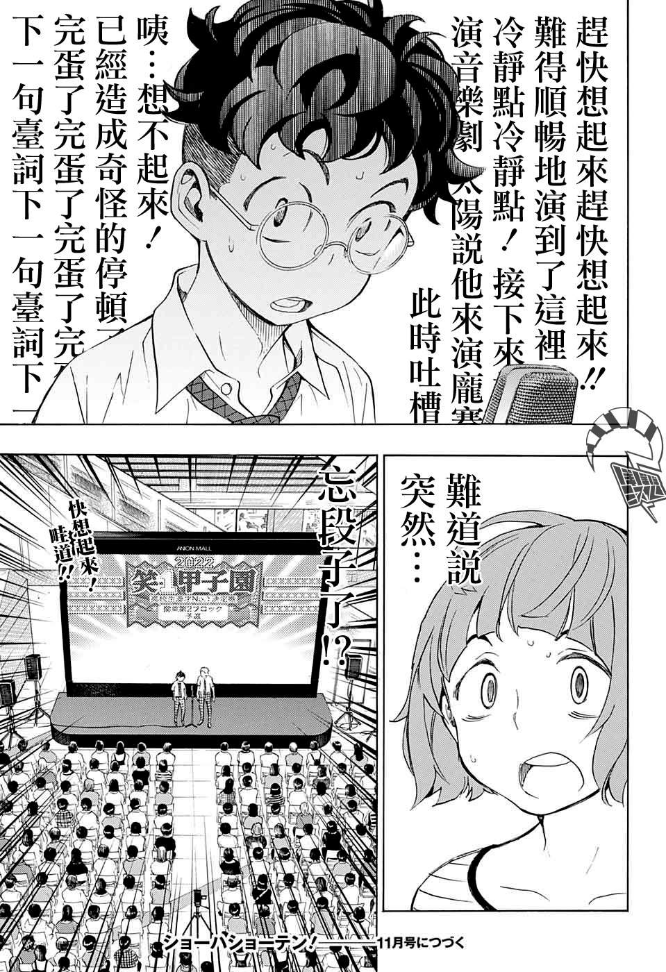 《笑波冲天》漫画最新章节第11话免费下拉式在线观看章节第【47】张图片