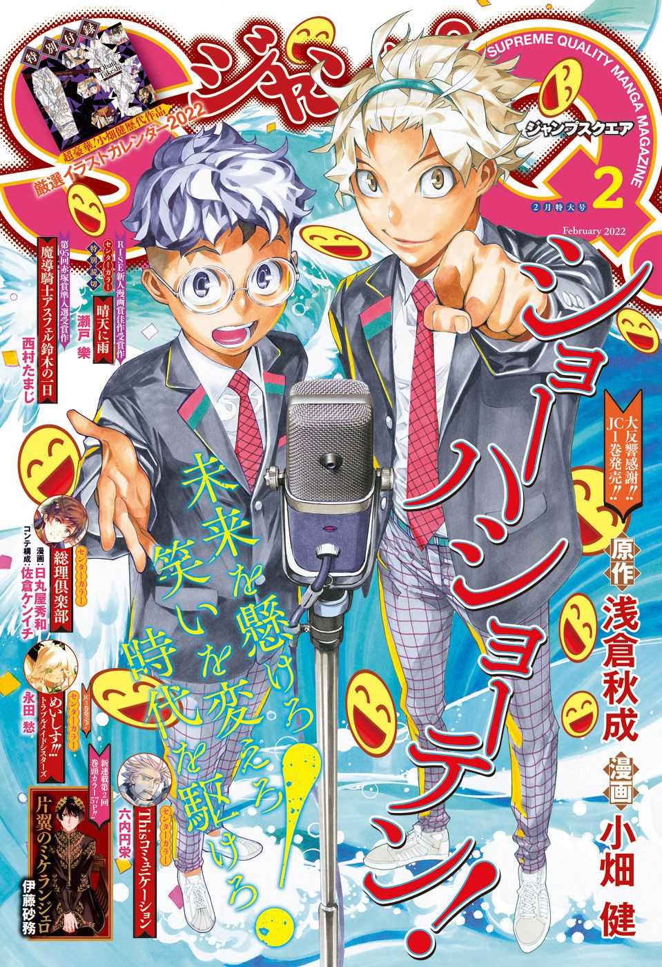 《笑波冲天》漫画最新章节第4话免费下拉式在线观看章节第【1】张图片