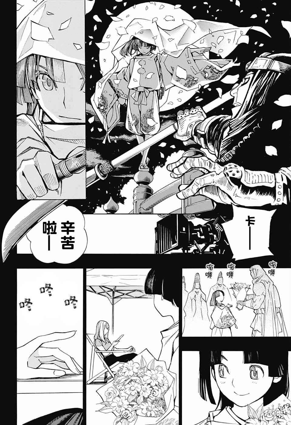 《笑波冲天》漫画最新章节第5话免费下拉式在线观看章节第【26】张图片