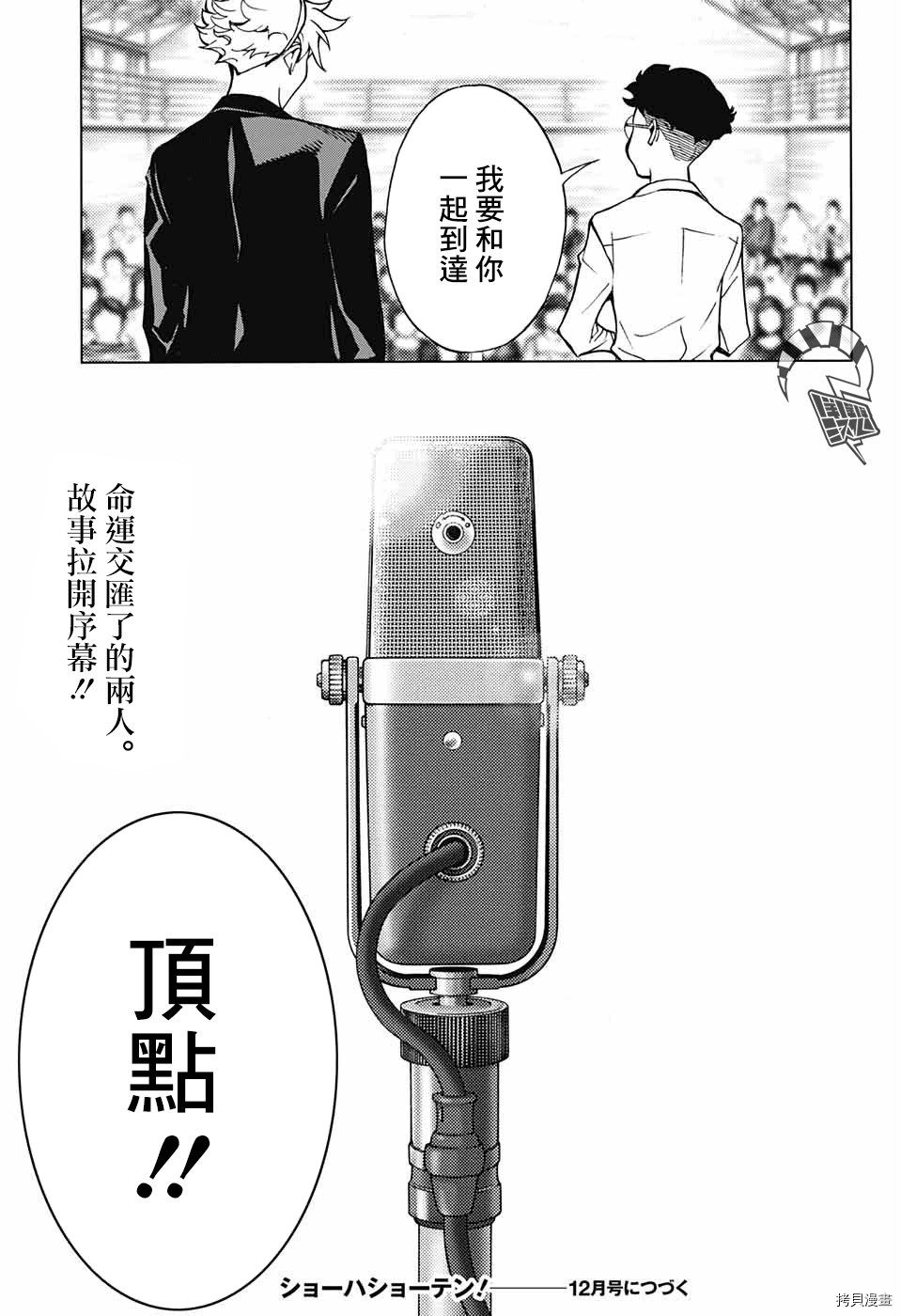 《笑波冲天》漫画最新章节第1话免费下拉式在线观看章节第【76】张图片