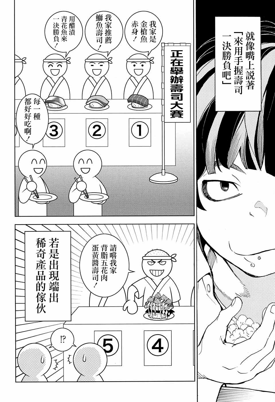 《笑波冲天》漫画最新章节第10话免费下拉式在线观看章节第【30】张图片