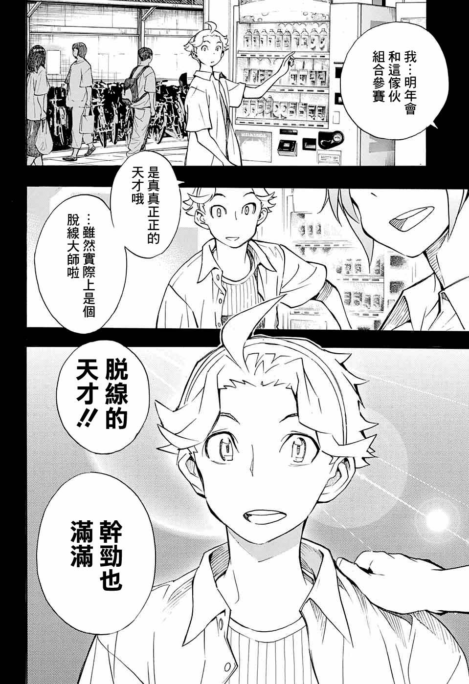 《笑波冲天》漫画最新章节第14话免费下拉式在线观看章节第【38】张图片