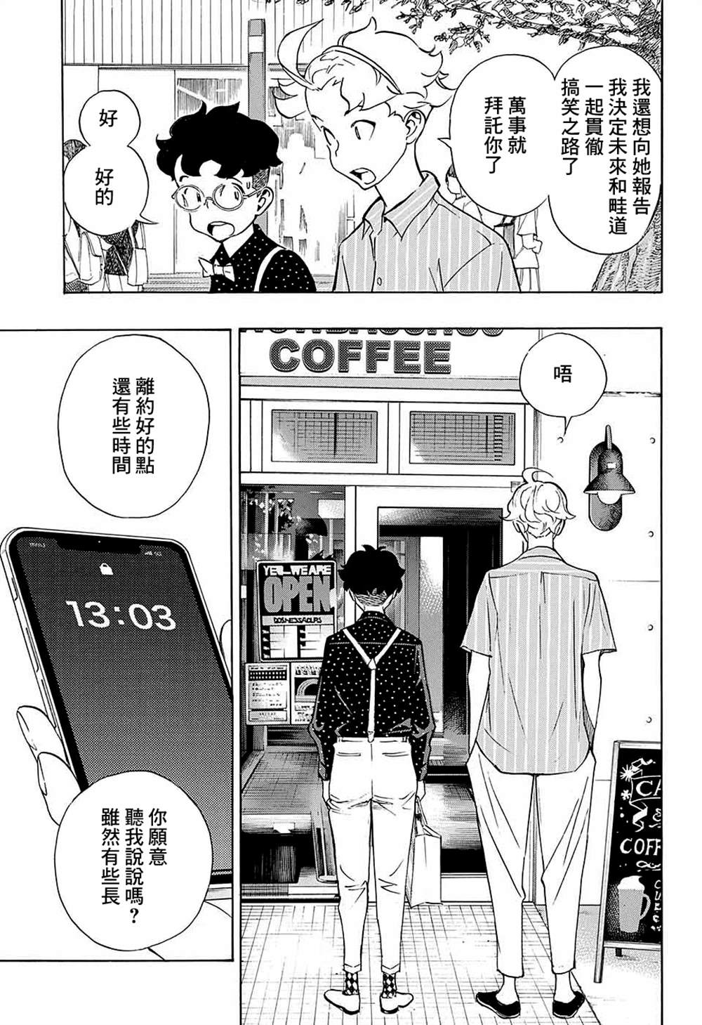 《笑波冲天》漫画最新章节第13话免费下拉式在线观看章节第【9】张图片