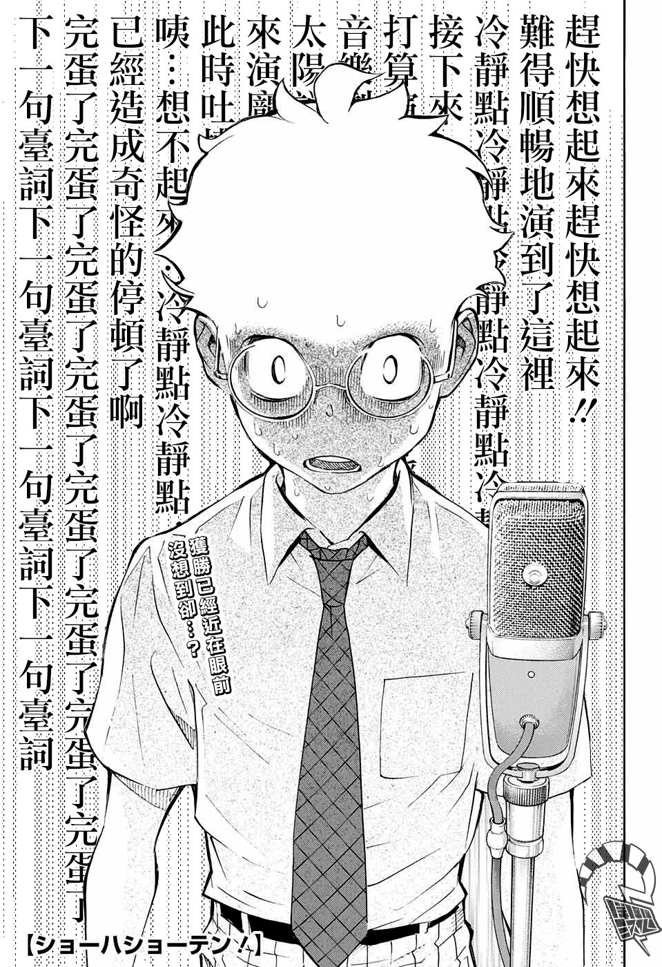 《笑波冲天》漫画最新章节第12话免费下拉式在线观看章节第【1】张图片