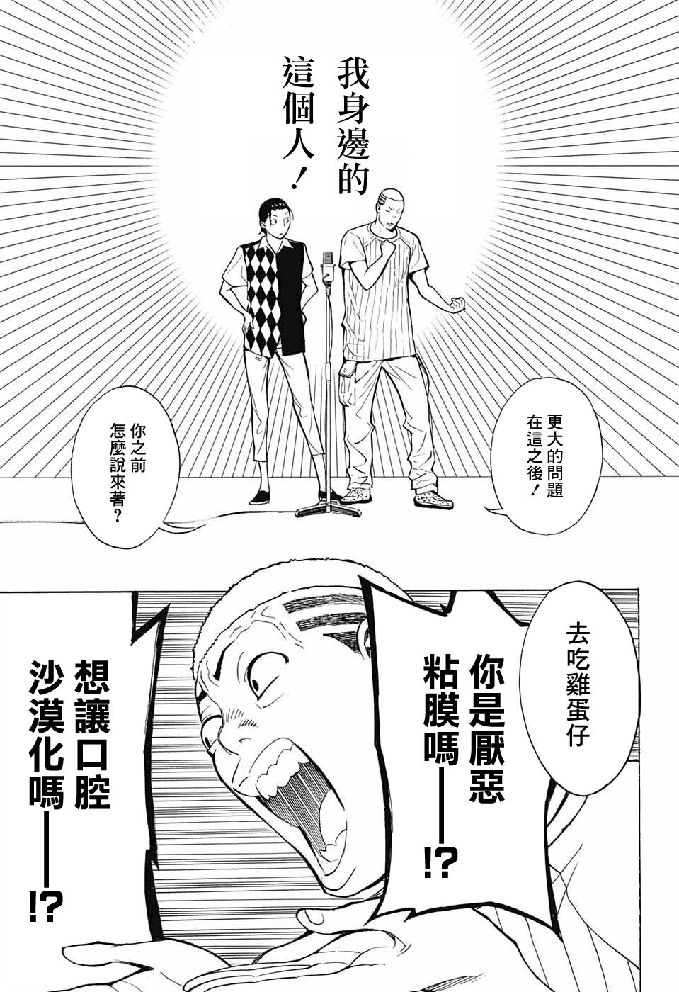 《笑波冲天》漫画最新章节第9话免费下拉式在线观看章节第【31】张图片